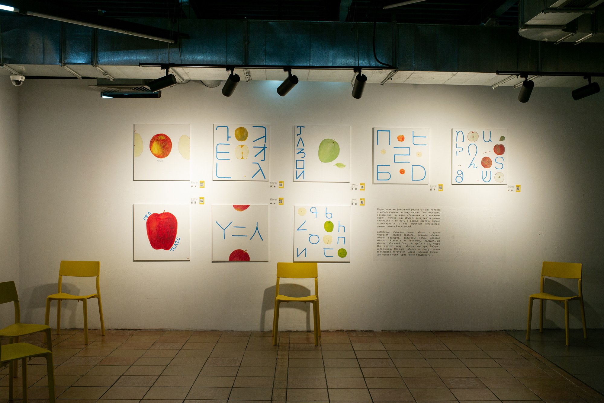 A — Apple Exhibition